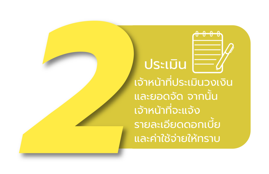 ขั้นตอน-2-02-01