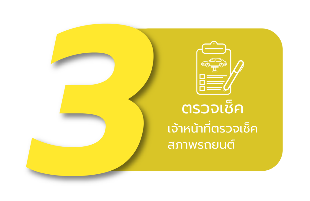 ขั้นตอน-3-02-01